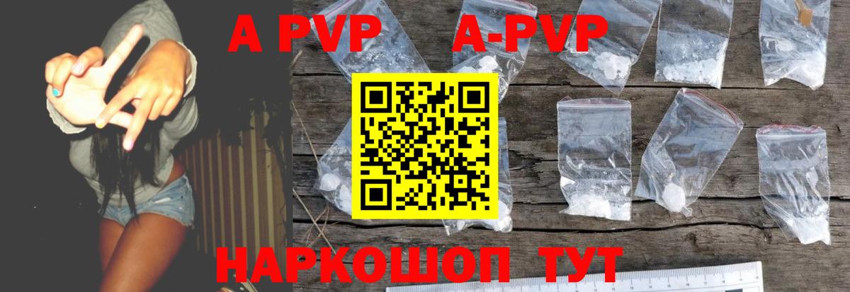 A PVP VHQ  APVP крисы CK  A-PVP Crystall  Старая Русса  Вход с VPN 