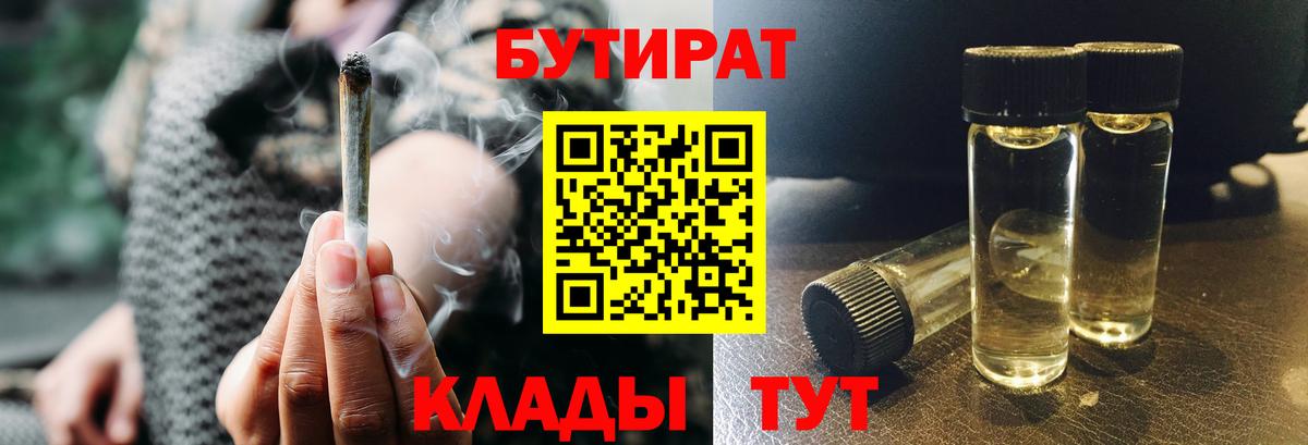 БУТИРАТ оксибутират Старая Русса