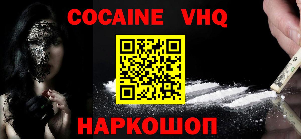 КОКАИН Колумбийский  Вход с VPN  Cocaine  Старая Русса  Cocaine Боливия 