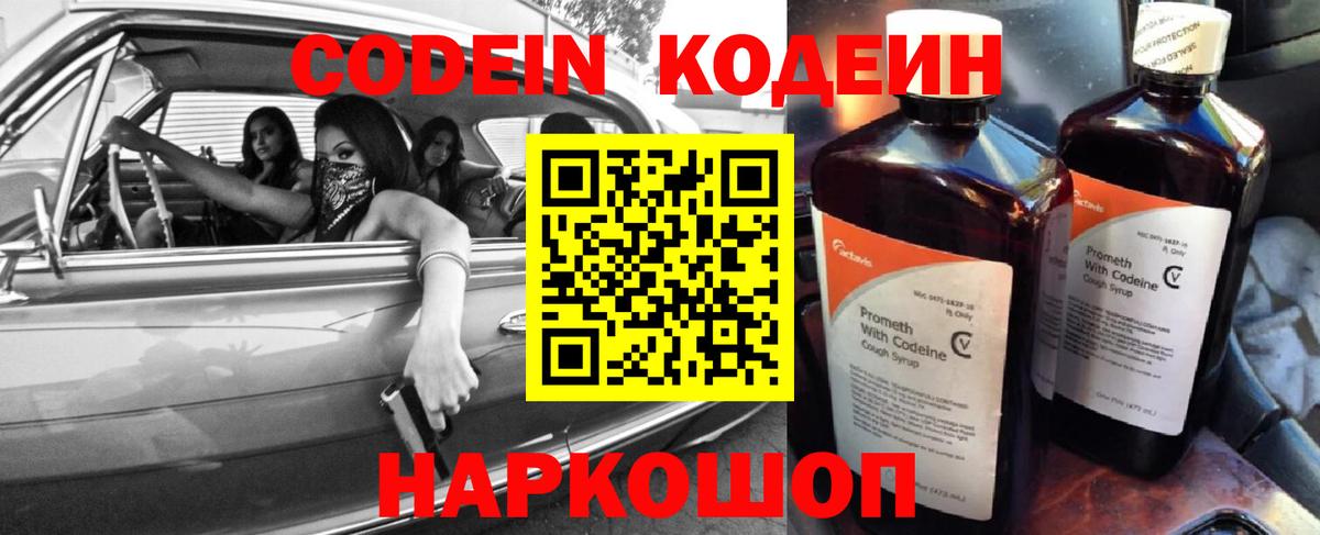 Codein Purple Drank Старая Русса