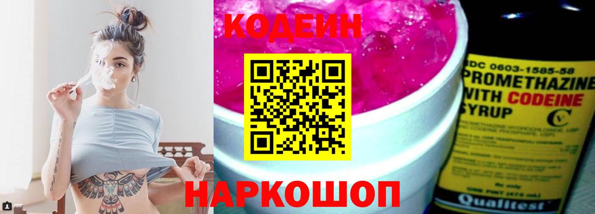 Старая Русса  Codein Purple Drank  Вход с VPN 