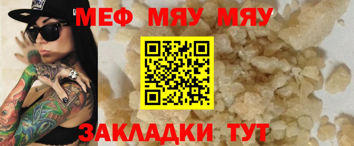 МЯУ-МЯУ  Меф mephedrone  где купить наркоту  Старая Русса  Вход с VPN 
