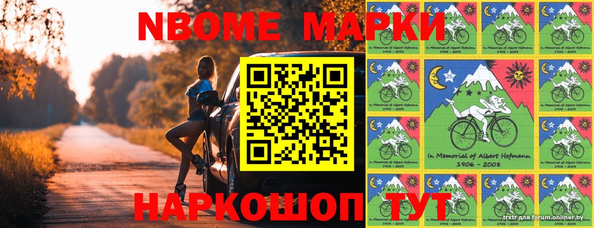 Марки 25I-NBOMe 1,5мг Старая Русса